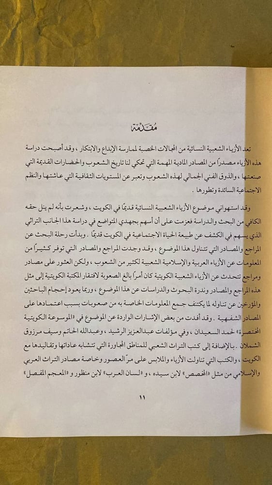الأزياء الشعبية النسائية قديما في الكويت -سلوى المغربي -HW19