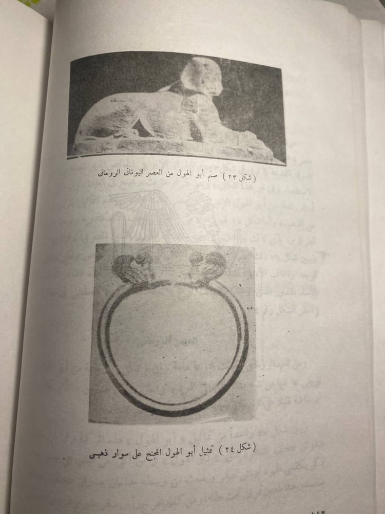 أبو الهول تاريخه فى الضوء الكشوف الحديثة - سليم حسن