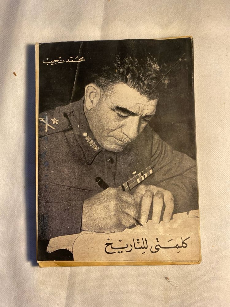 كلمتي للتاريخ_محمد نجيب(C6)