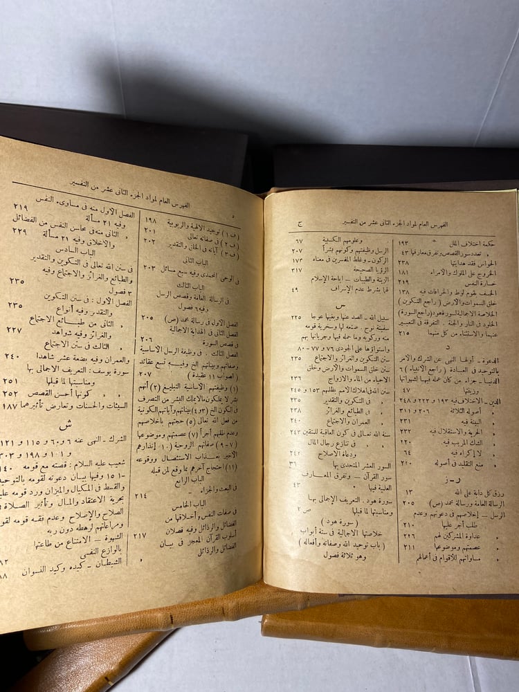 تفسير القرأن الكريم
