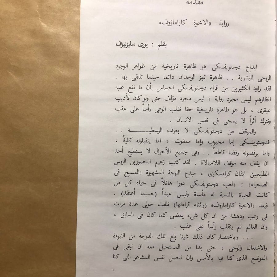 الأخوة كارامازوف -فيودور دوستويفسكى (نسخة مصورة طبق الأصل) -M00