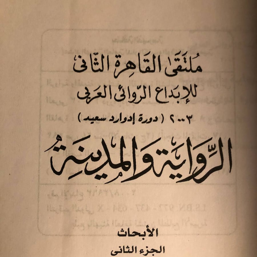 شراء كتاب الرواية والمدينة لدورة ادوارد لاكتشاف العلاقة
