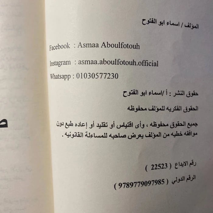 طفلة أربعينية - أسماء أبو الفتوح