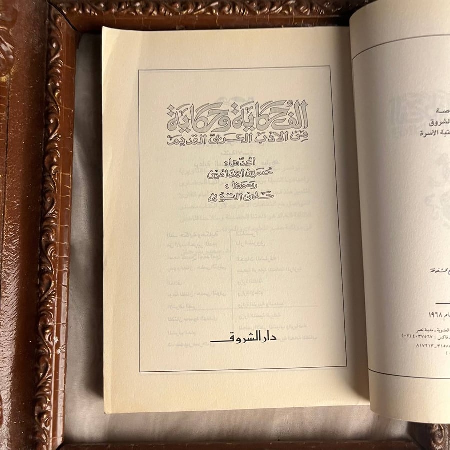 شراء كتاب الف حكاية وحكاية من الادب العربي لحسين احمد من السعودية
