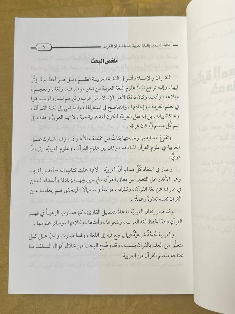 مقالات في اللعة العربية - سليمان بن ابراهيم العايد