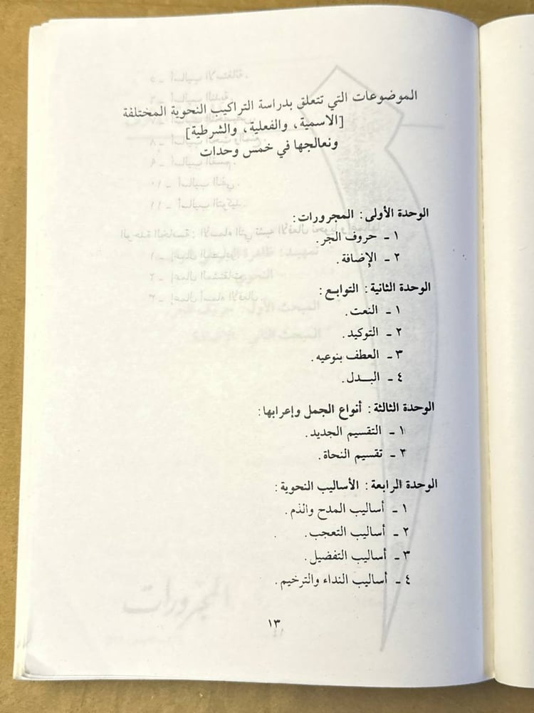 التركيب النحوي و شواهده القرآنية - محمد ابو الفتوح شريف  - HW25