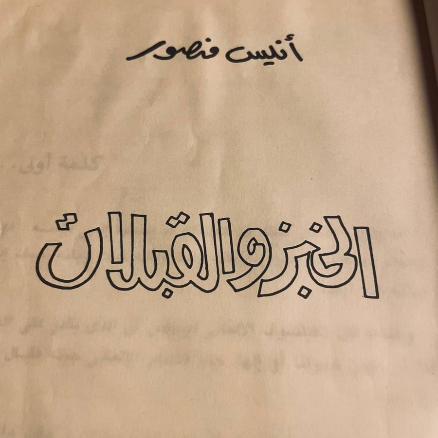 الخبز و القبلات للشراء حصريا في انتيكا الخليج