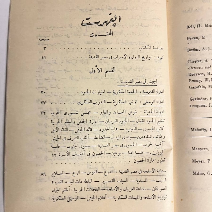 الجيش في مصر القديمة - عبدالرحمن زكي