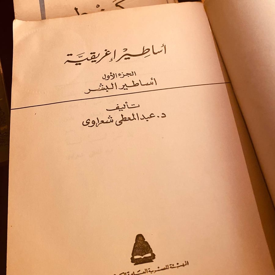 رف بين الفكر والأسطورة | مختارات فلسفية وأدبية خالدة