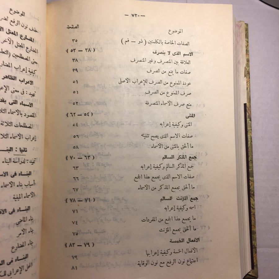 النحو المصفي _ محمد عيد (L7)