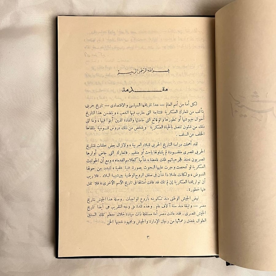 الجيش في مصر القديمة - عبدالرحمن زكي