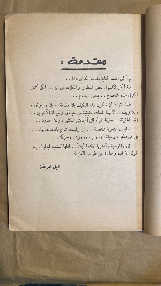 غروب الالهة - نبيل عريضة