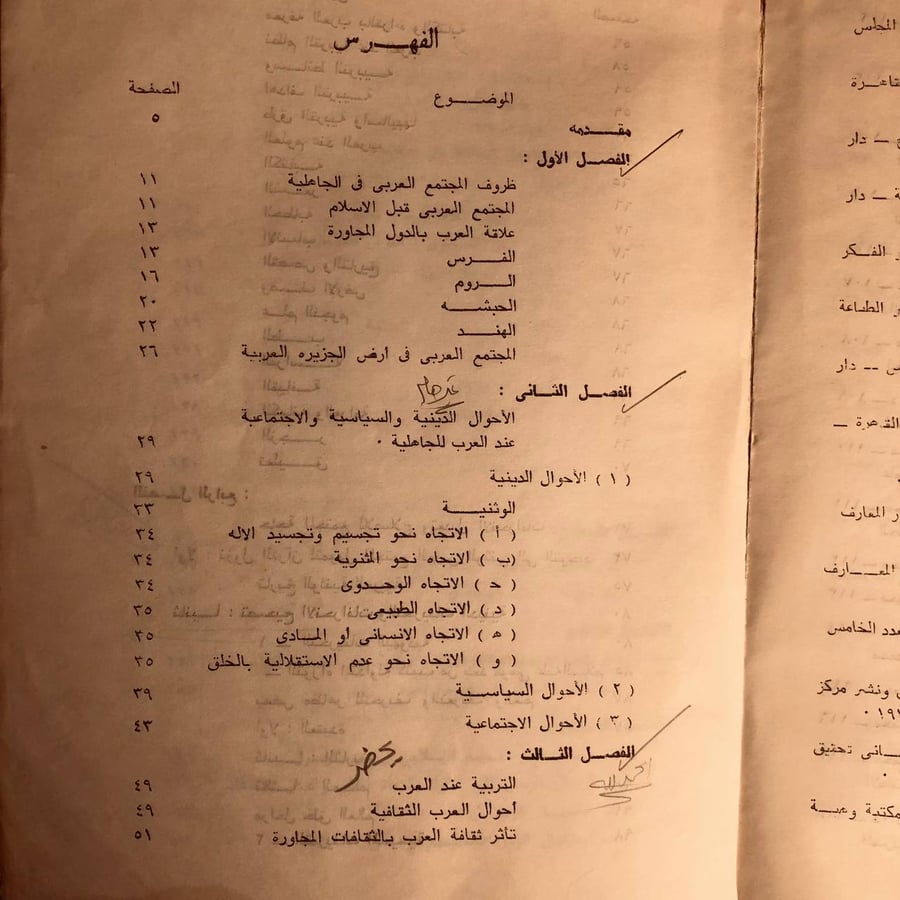 نظرية التربية فى القران وتطبيقاتها فى عهد الرسول عليه الصلاة والسلام - أمنية أحمد