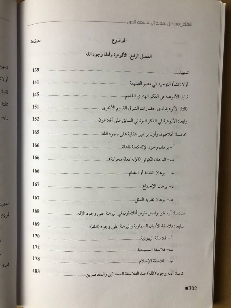 مدخل جديد إلى فلسفة الدين -مصطفى النشار -HW35#