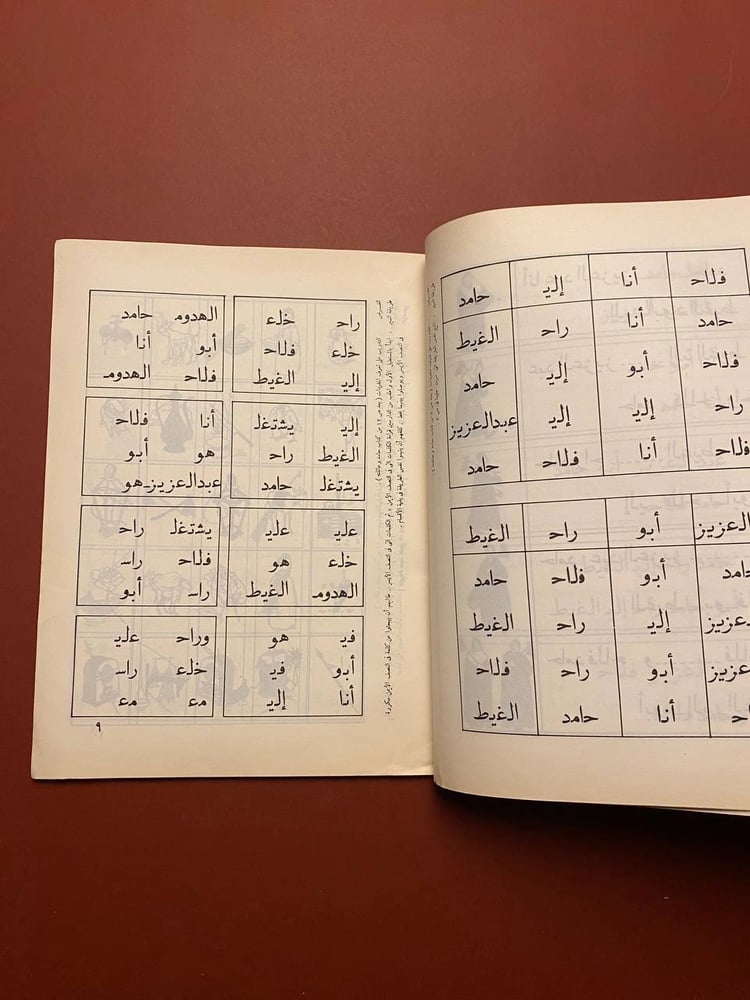 اقرأ واكتب - محمود رشدي خاطر