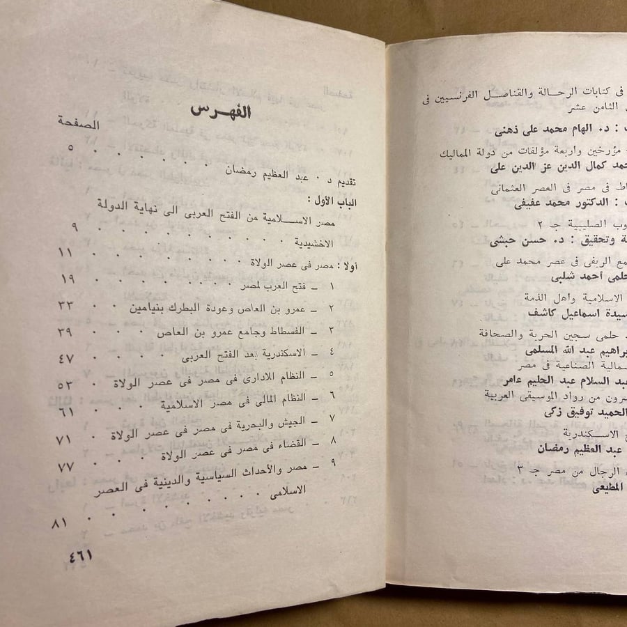 تاريخ مصر الإسلامية - سيدة اسماعيل