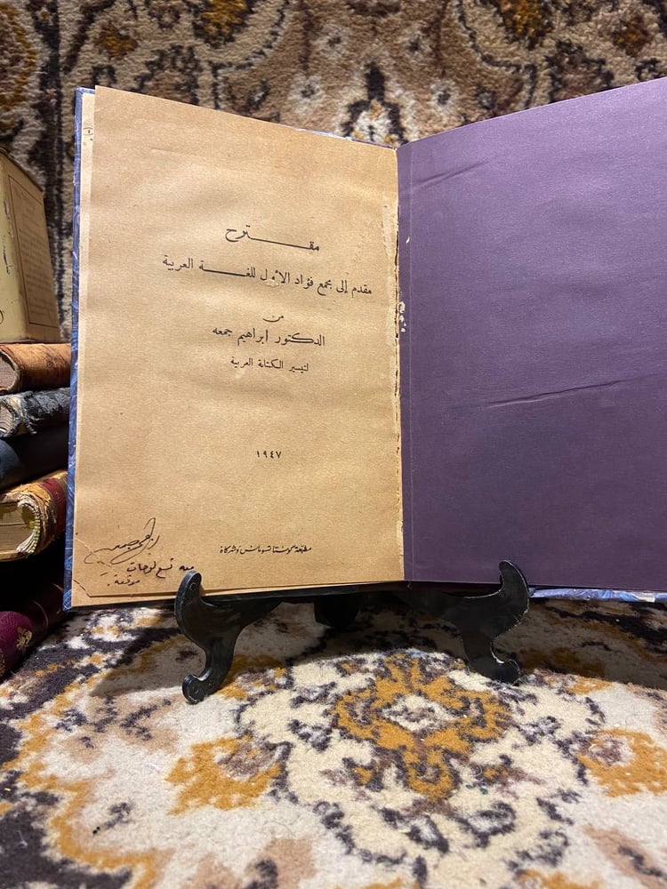 مقترح-مقدم-الي-مجمع-فؤاد-الاول-اللغة-العربية-ابراهيم-جمعه-مطبعة-كوستا.