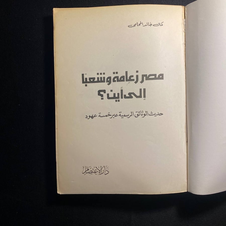 مصر - كمال المحامى