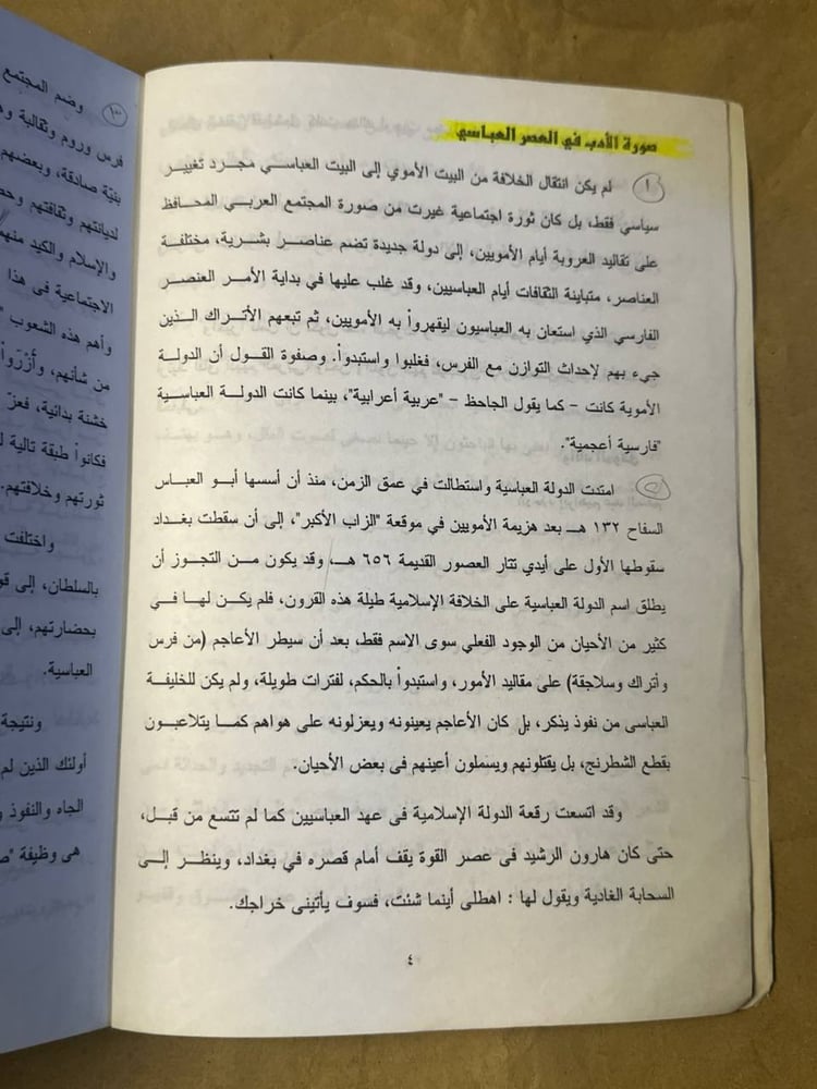 من اصداء العقل و الوجدان في الادب العباسي - ابراهيم عبد المنعم