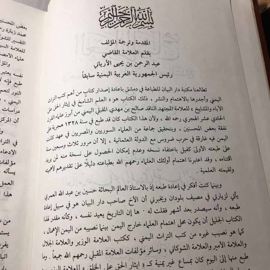 العلم الشامخ في تفضيل الحق علي الاباء و المشايخ_صالح بن المهدي المقبيلي اليمني -(A2)