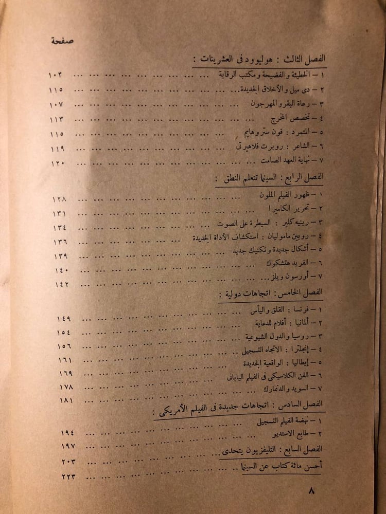 قصة السينما فى العالم -ارثر نايت