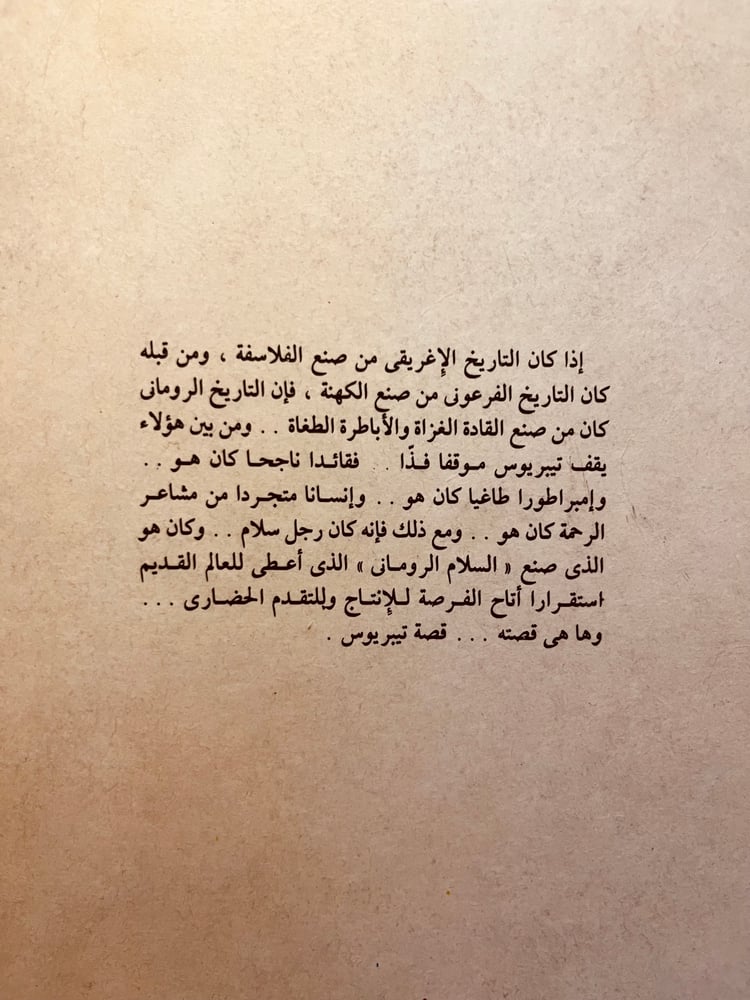الامبراطور الرهيب - رنست ماسون