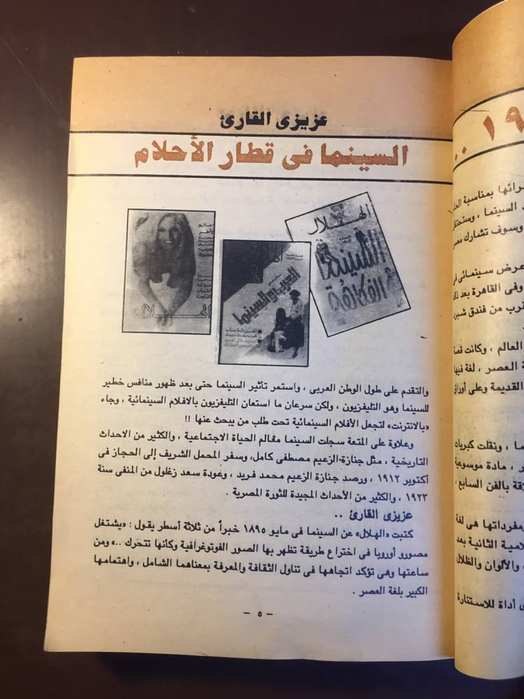 ١٠٠سنة سينما-الهلال-ms