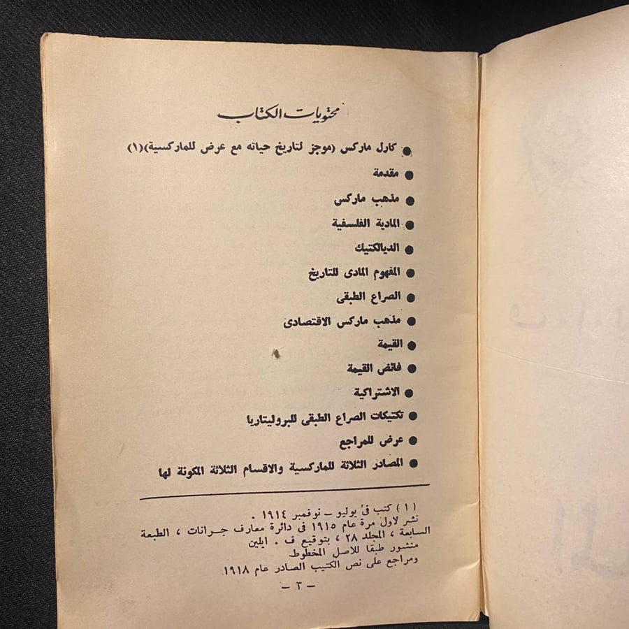 عن الماركسية - ف ا لينين