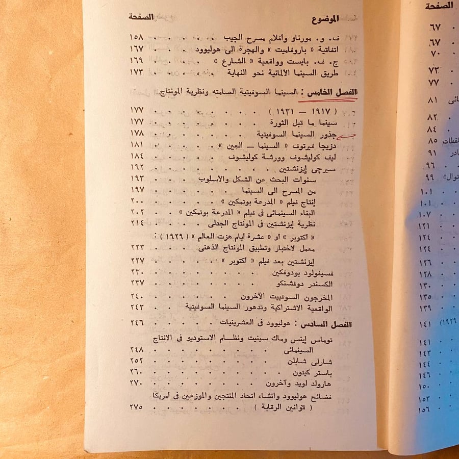 تاريخ السينما الروائية- دافيد أ.كوك -HW9