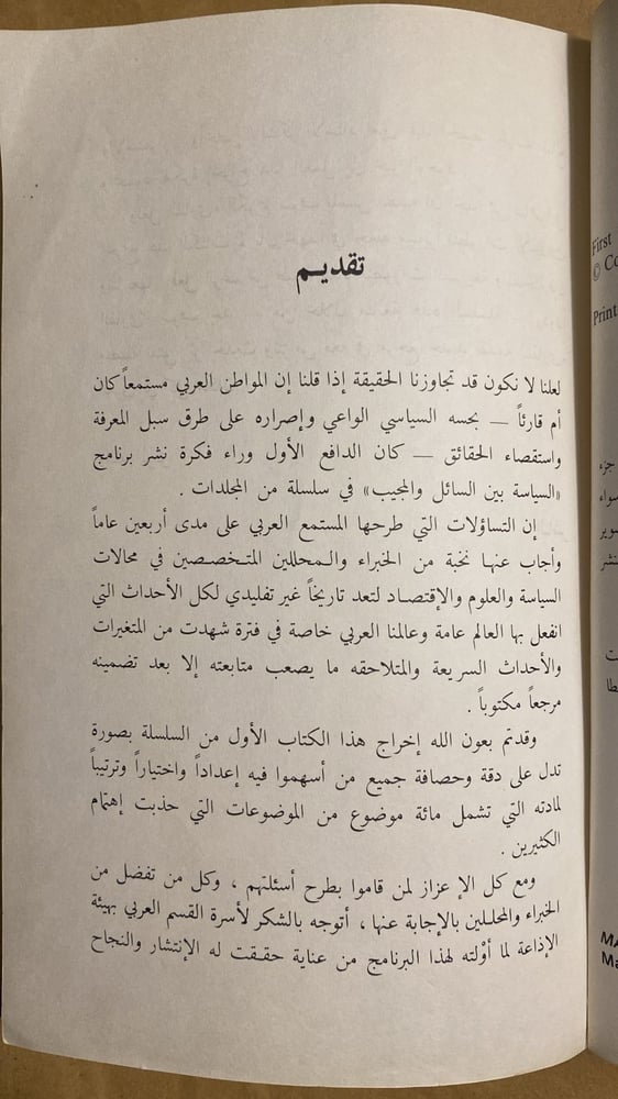 السياسة بين السائل و المجيب