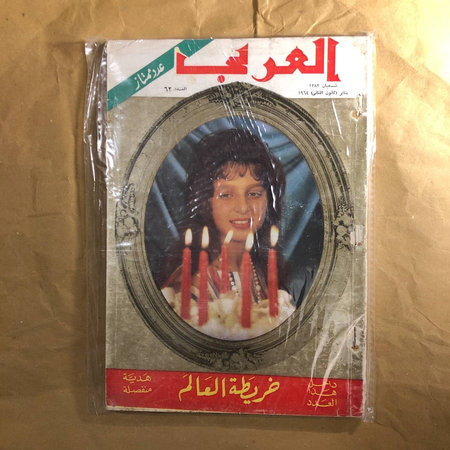 مجلة العرب-العدد(62)-J0