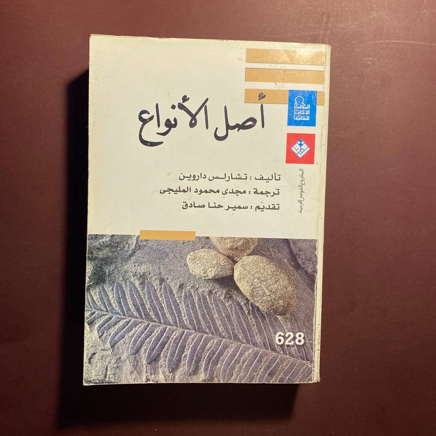 أصل الأنواع - تشارلس داروين