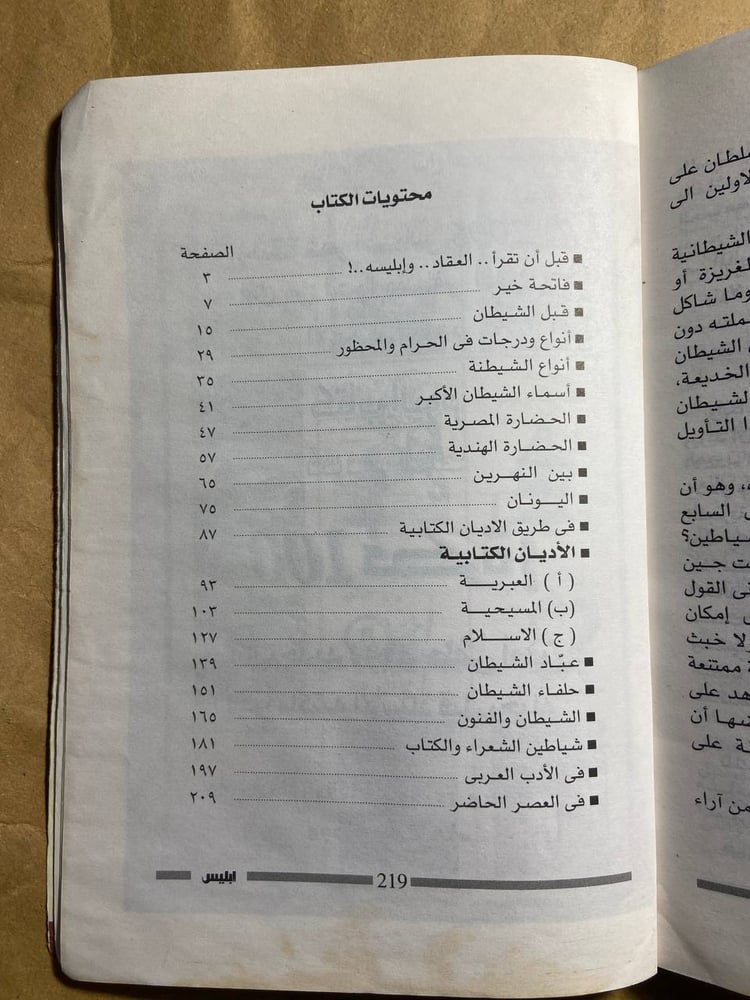 ابليس - عباس العقاد - O8