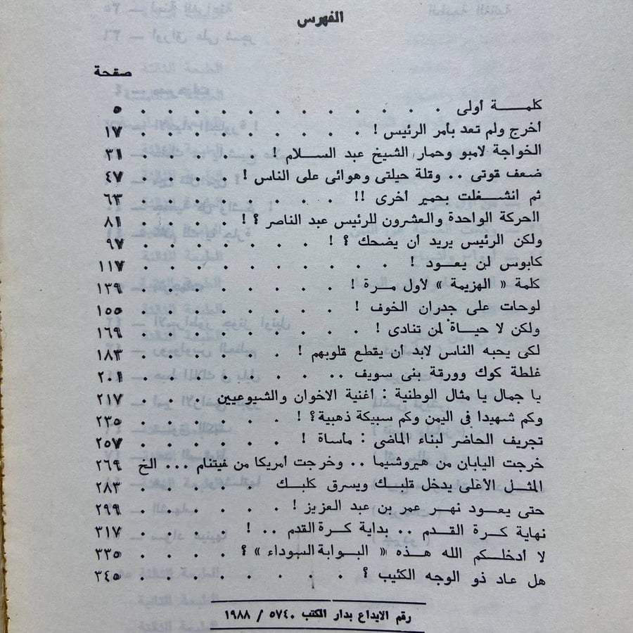 كتاب عبدالناصر المفترى عليه والمفترى علينا انيس منصور دار الشروق
