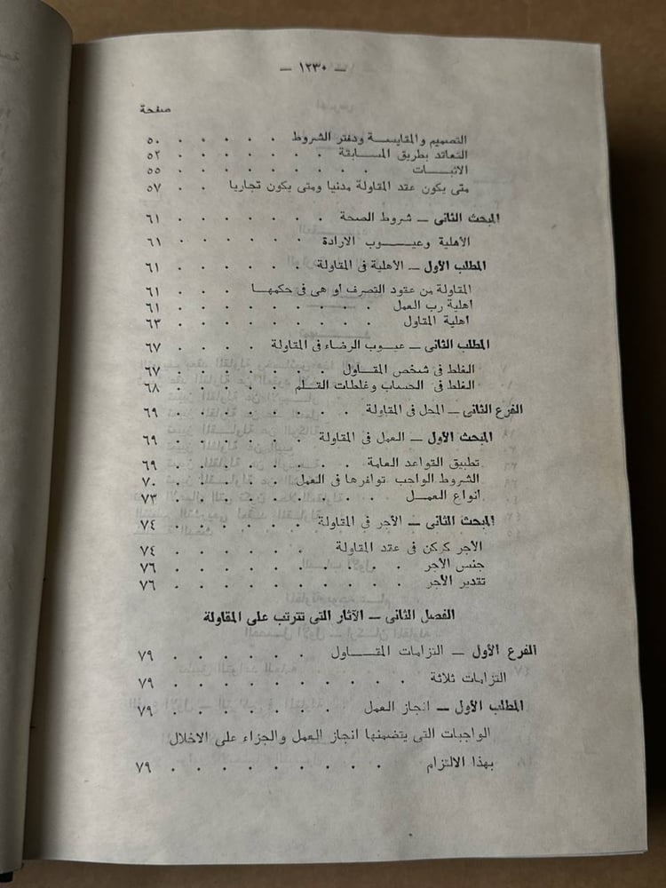 الوسيط في شرح القانون المدني الجزء السابع - عبدالرزاق احمد - HW27