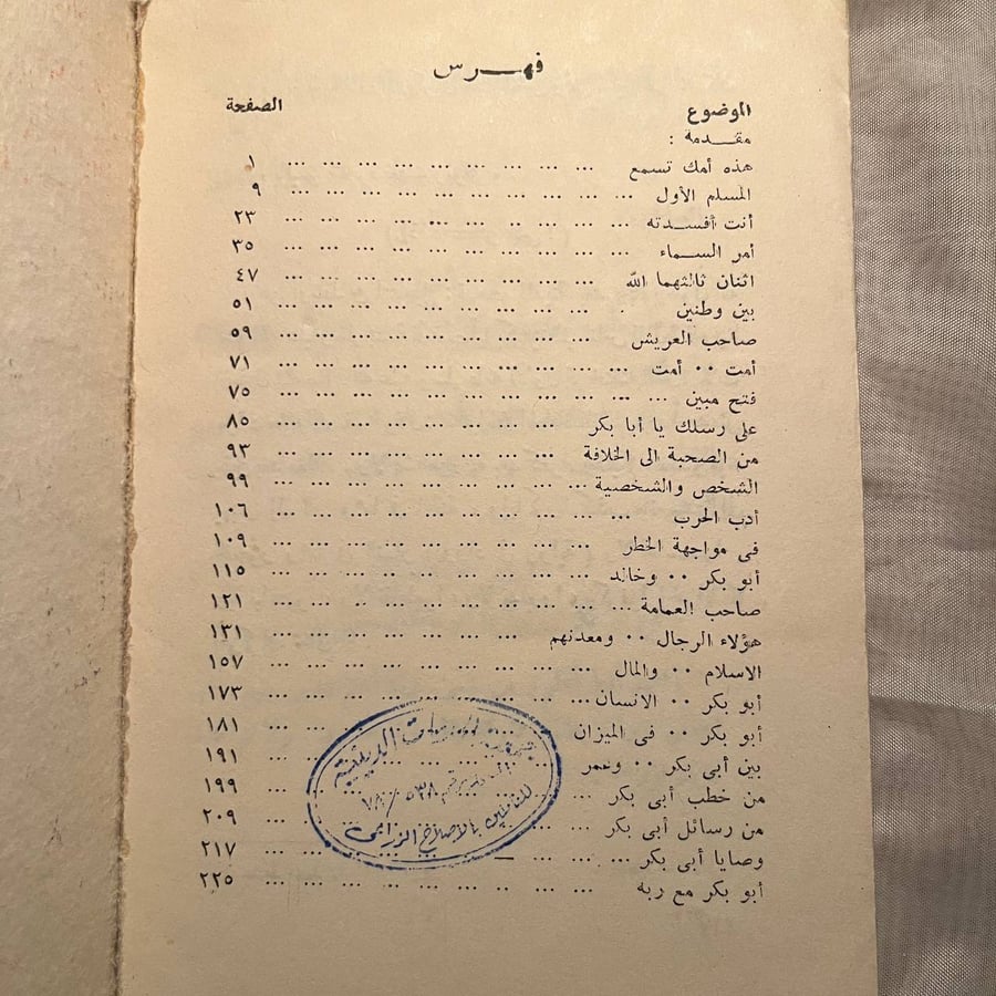 ابو بكر الصديق -محمد صبيح