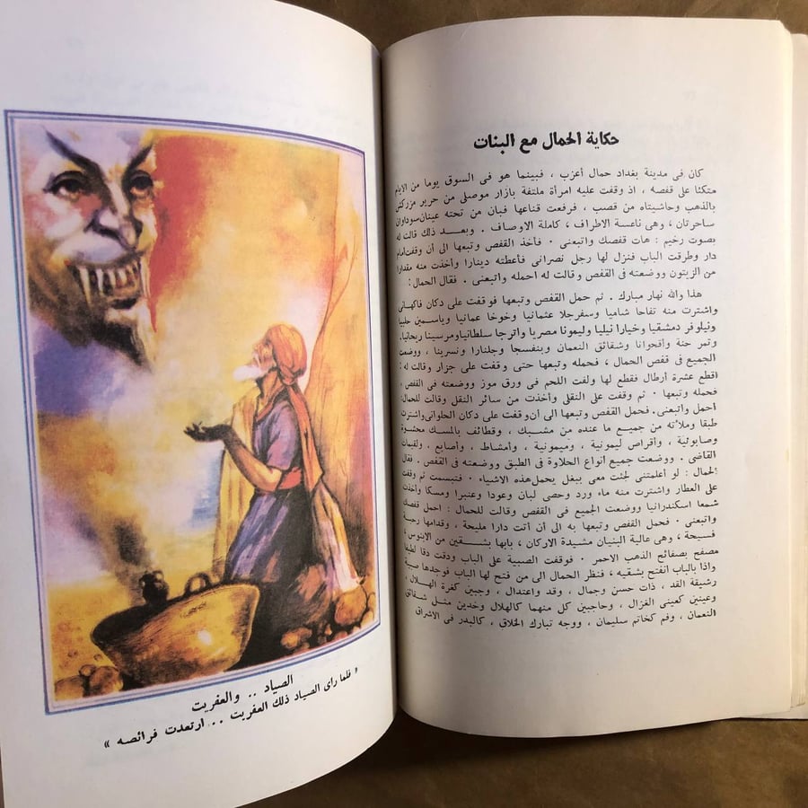 الف ليلة وليلة (6ج)