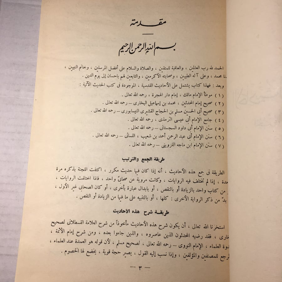الاحاديث القدسية الجزء الاول  (O17)