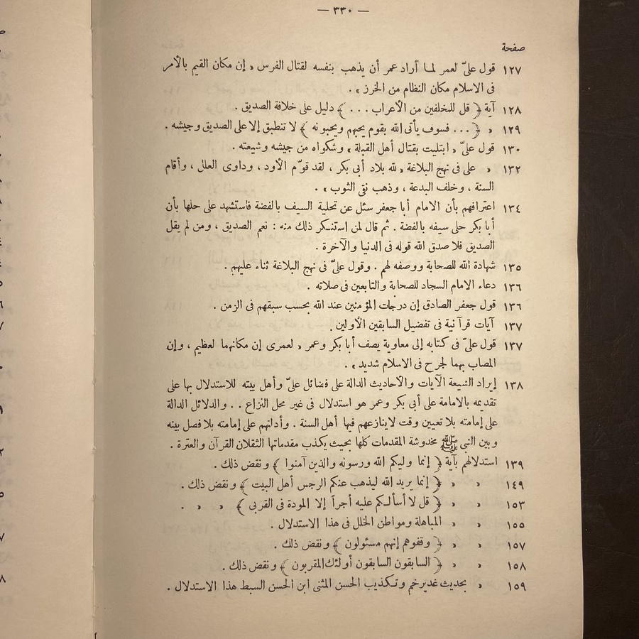 مختصر التحفة الأثني عشر_شاه عبدالعزيز#C1