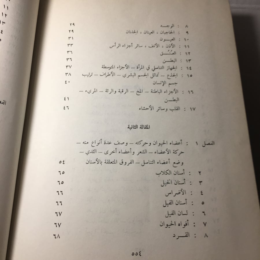 طباع الحيوان_ارسطو طاليس M8