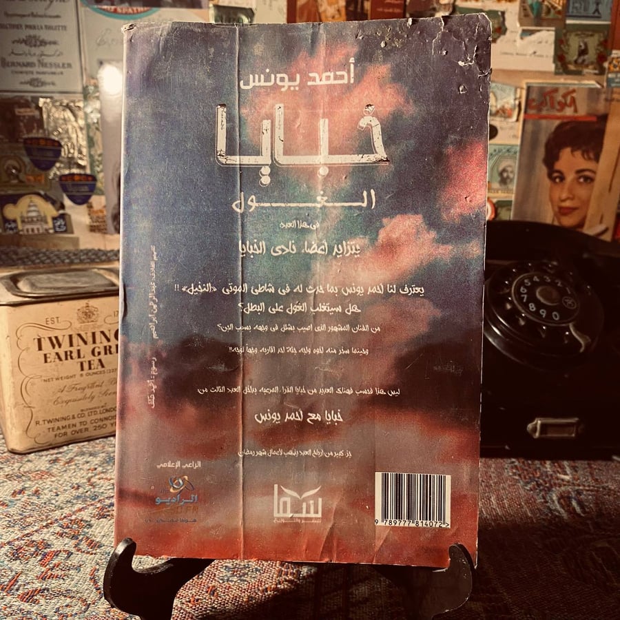 خبايا   _ احمد يونس