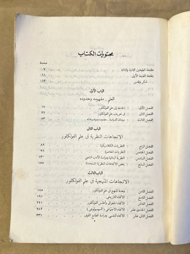 علم الفولكلور - محمد الجوهري - HW26