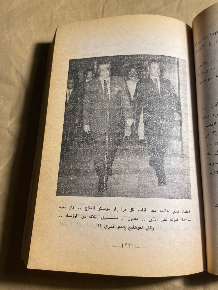جمال عبدالناصر ولغز الموت..؟ _ فاروق فهمي