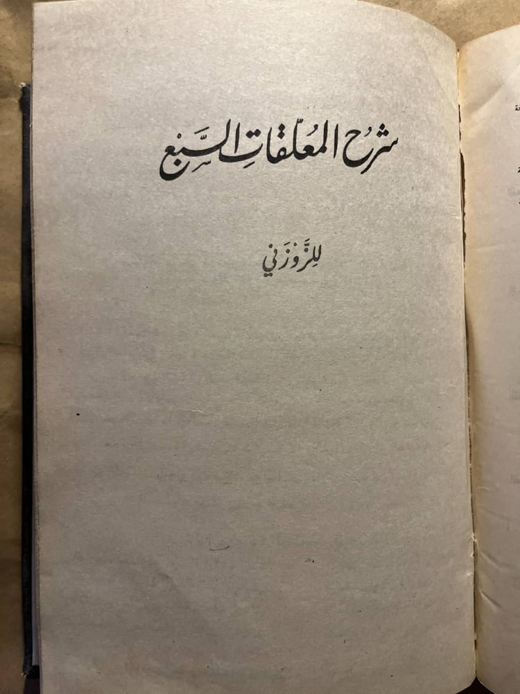 عصر الجاهلي_شوقي ضيف-D16