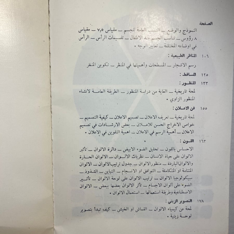 الرسم واللون - محيي الدين طالو  (O17)