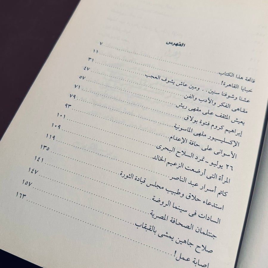 مما جرى في بر مصر  _ يوسف الشريف