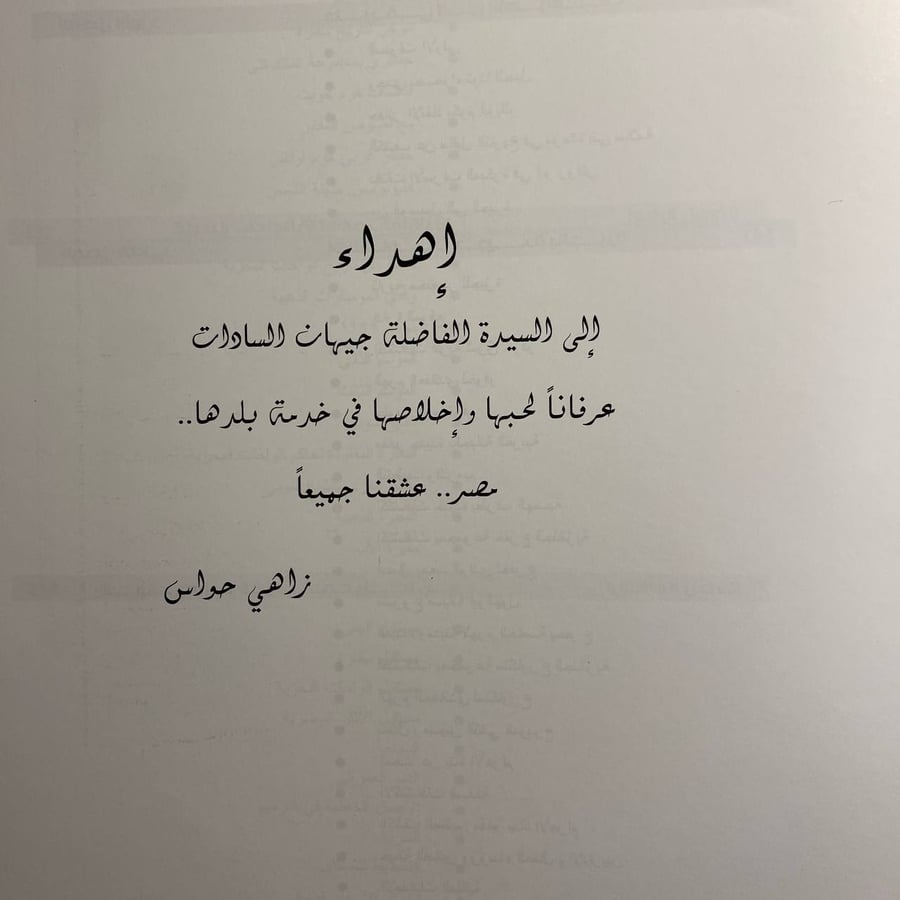 ٤٠ سنة حوافر - زاهي حواس
