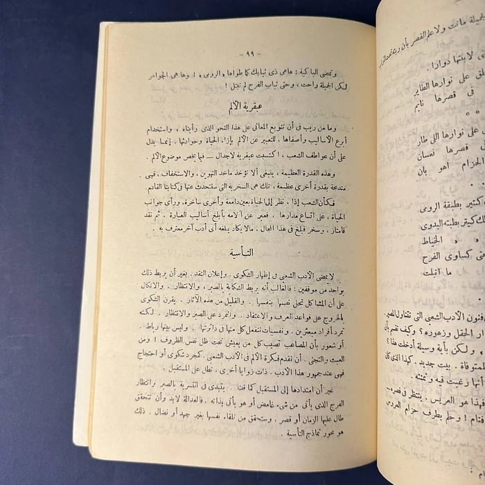 فنون الادب الشعبي - احمد رشدي صالح