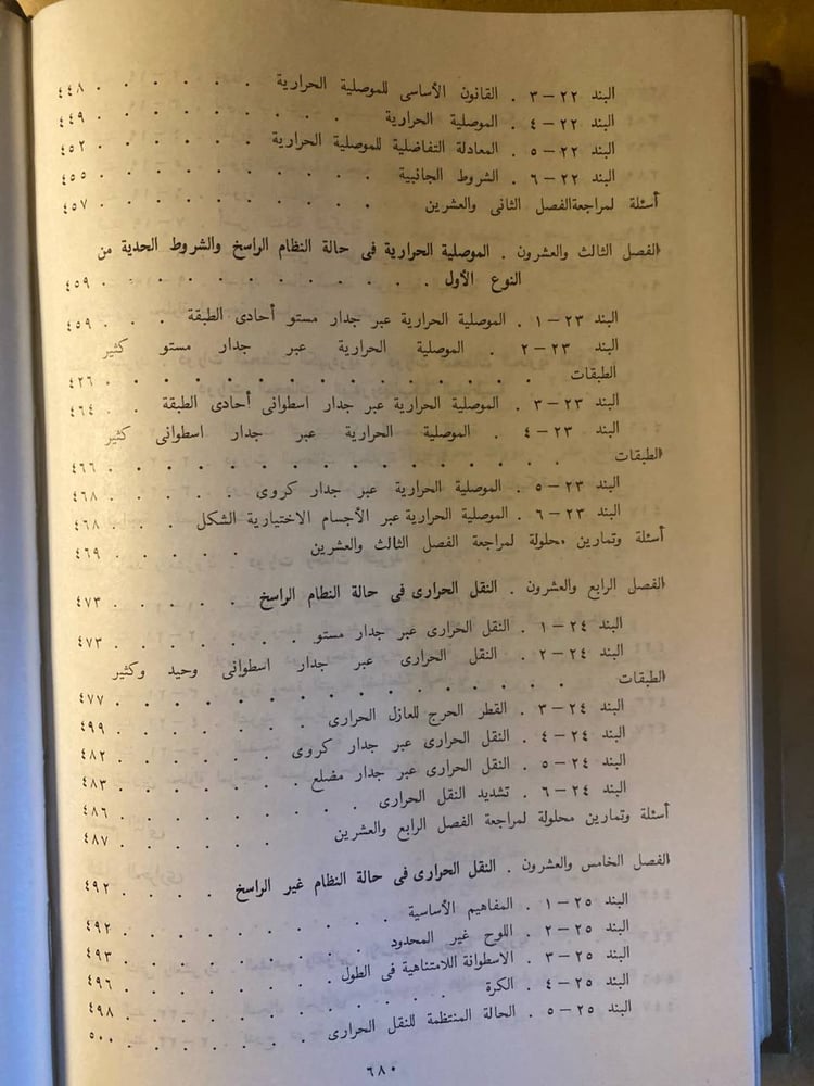 الترموديناميكا الهندسية والنقل الحرارى -فلاديمير ناشوكين -HW10