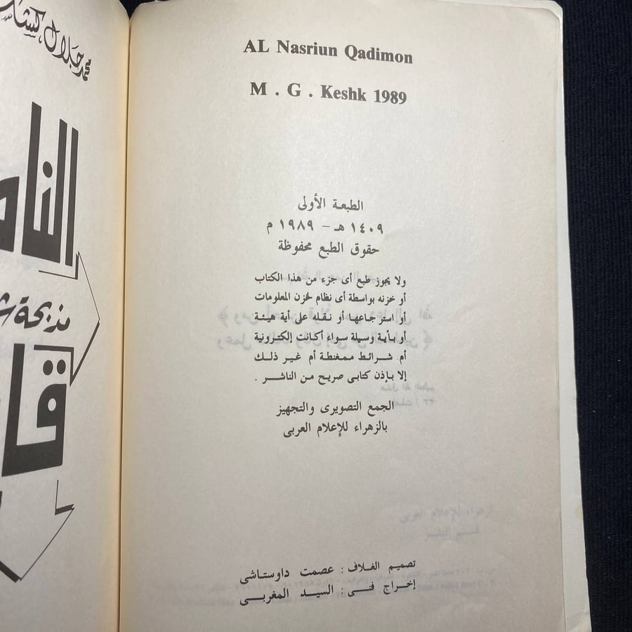 الناصريون قادمون - محمد جلال كشك
